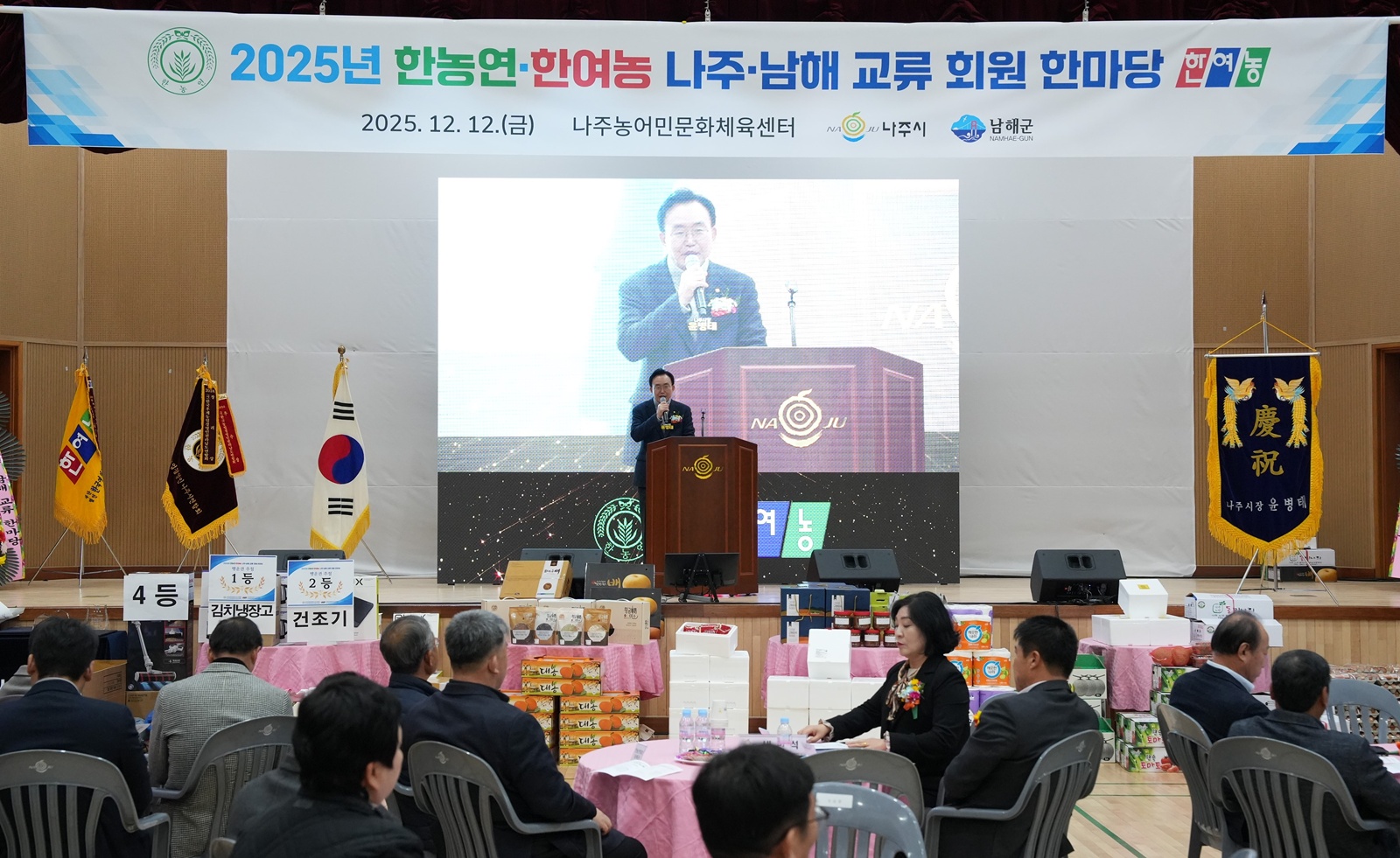 나주시, 영호남 농업 상생 잇는 ‘나주·남해 교류 한마당’ 성료