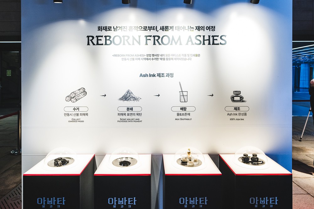 안동시, ‘REBORN FROM ASHES’ 캠페인 참여