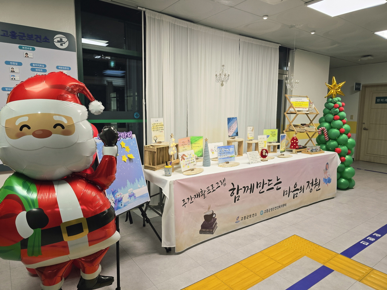 고흥군 보건소, 정신건강복지센터 회원 작품 전시회 개최