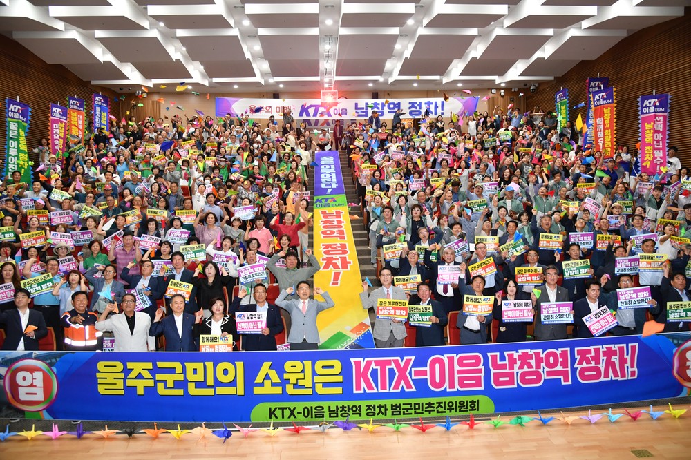 울주군 남창역, KTX-이음 정차 최종 확정