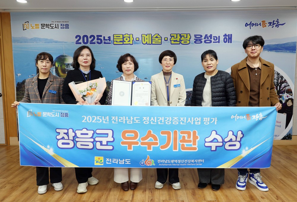 장흥군, 전라남도 정신건강증진사업 ‘우수기관’ 수상 쾌거