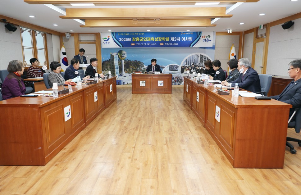(재)장흥군인재육성장학회, 2025년 제3차 이사회 개최