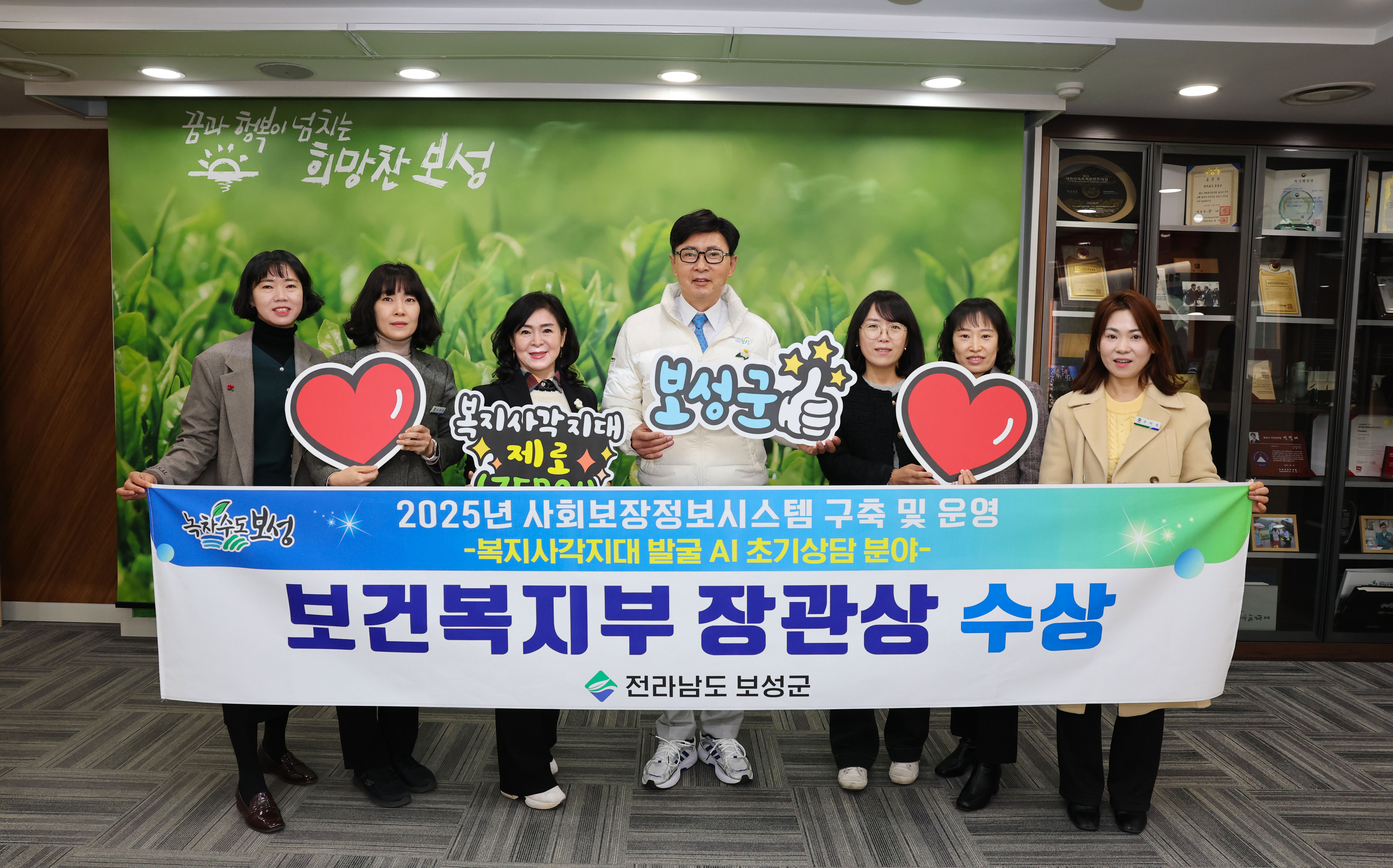 보성군, 2025년 복지사각지대 발굴 우수기관 선정, 보건복지부 장관상 수상
