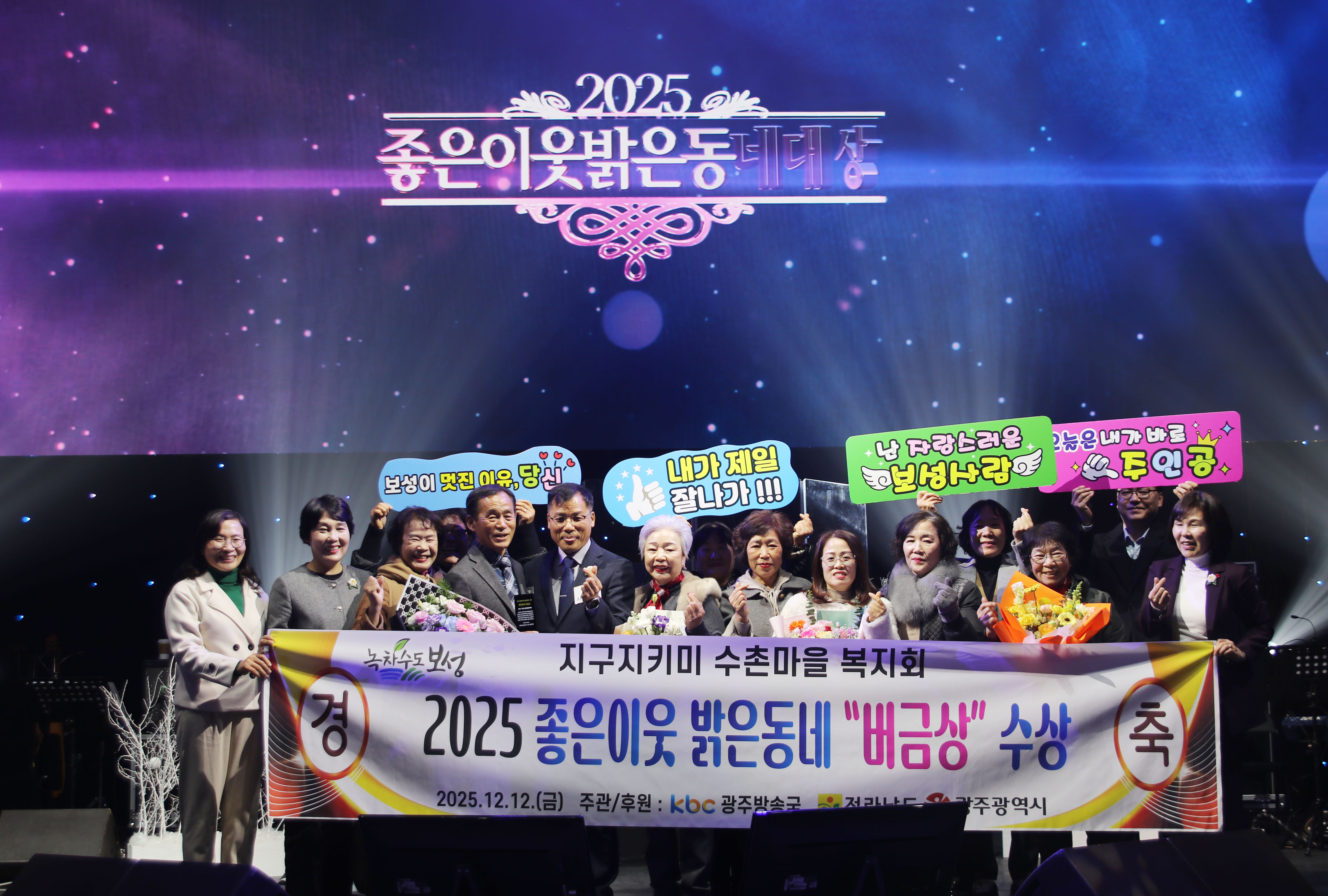 보성군 조성 수촌복지회 ‘2025 좋은 이웃 밝은 동네’ 버금상 수상