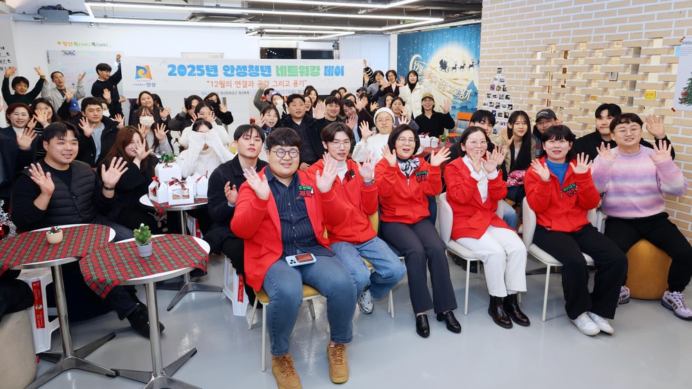 ‘안성시, 청년과 함께 만드는 연말 네트워크 행사 개최’