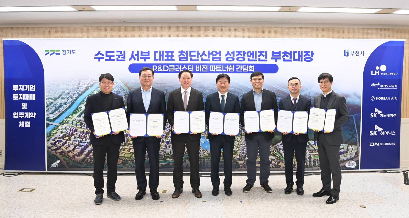 부천시, 2조 6천억 원 규모 부천대장 도시첨단산업단지 입주 계약 체결