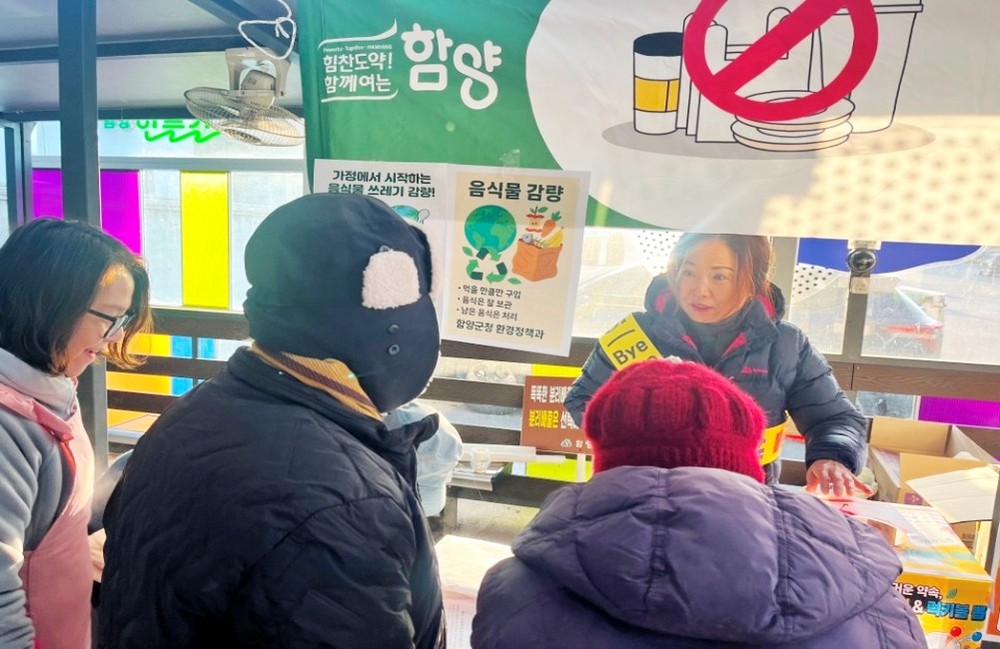 함양군, 음식물폐기물 줄이기 서약 캠페인 전개