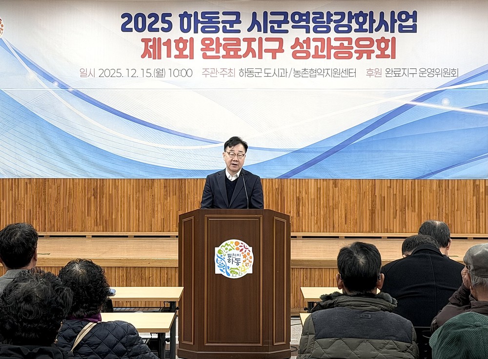 하동군, 일반농산어촌개발사업 완료지구 성과공유회 개최