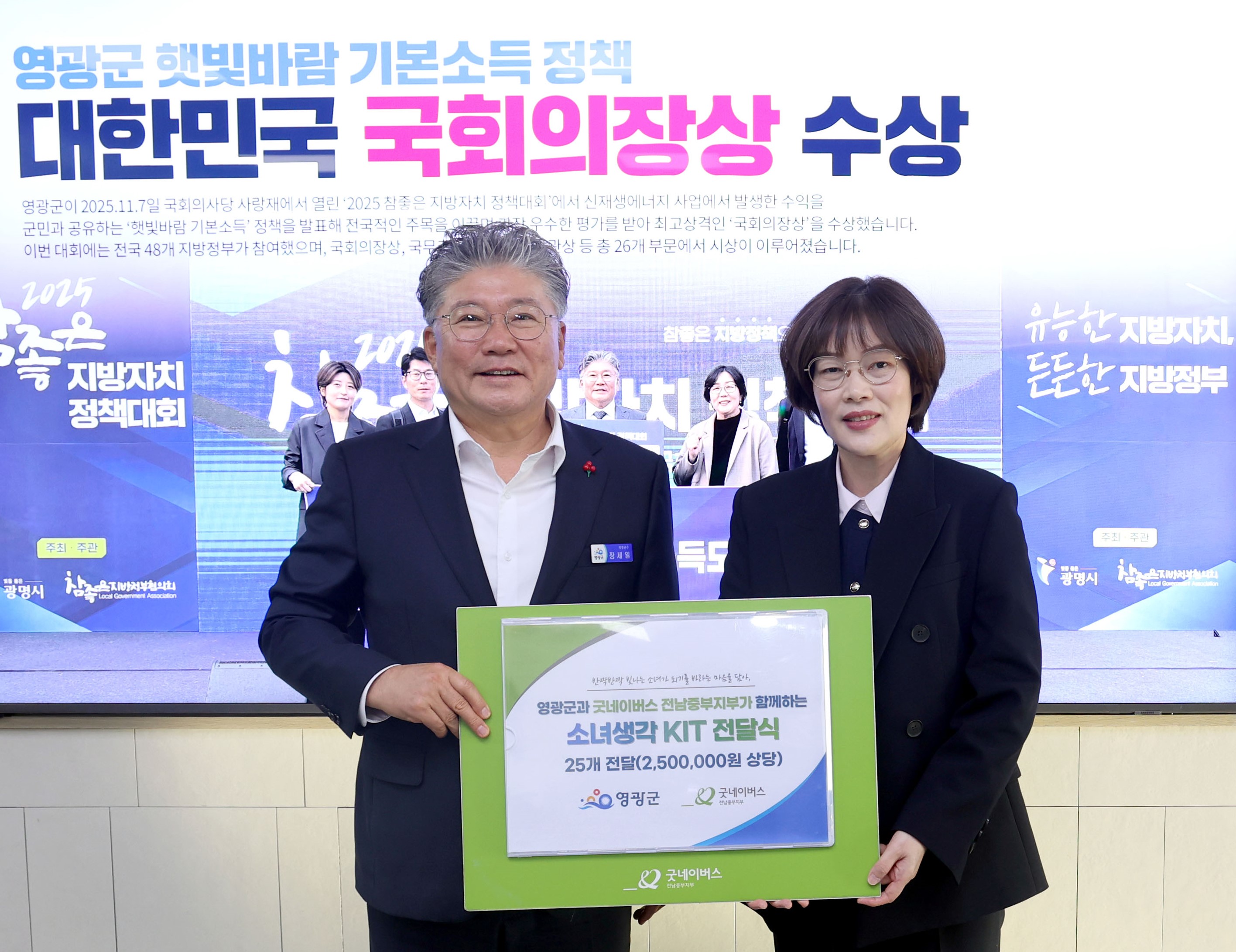 영광군, 취약계층 여자 아동․청소년들에게 전해진 따뜻한 온기