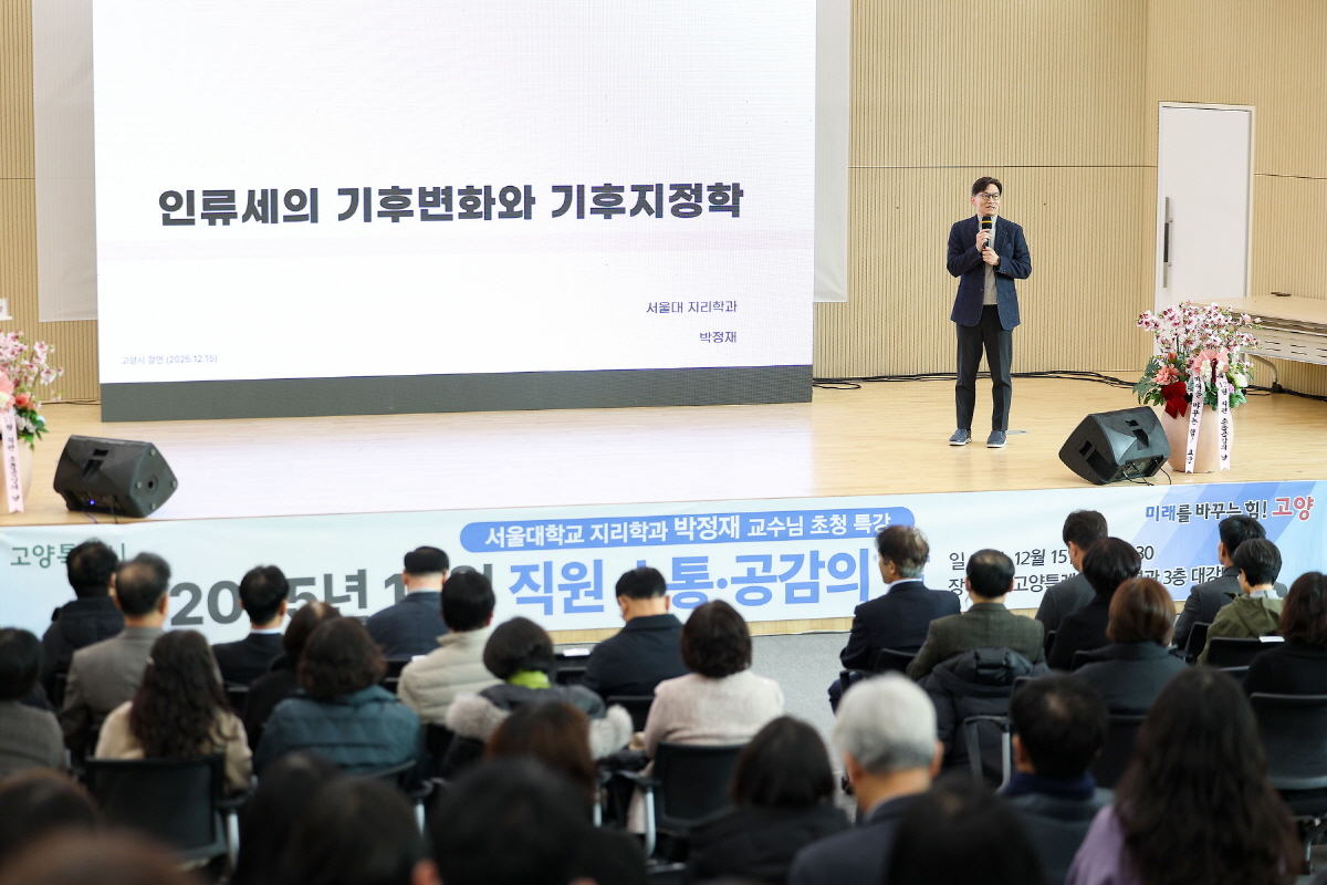 고양시, 2025년 12월 직원 소통·공감의 날 개최