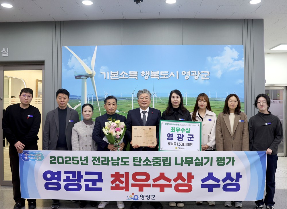 영광군, 2025년 나무심기 평가‘최우수상’수상