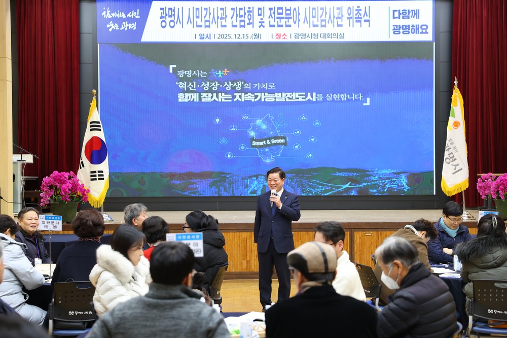광명시, 감사행정 투명성 높인다… 시민감사관 14명 위촉