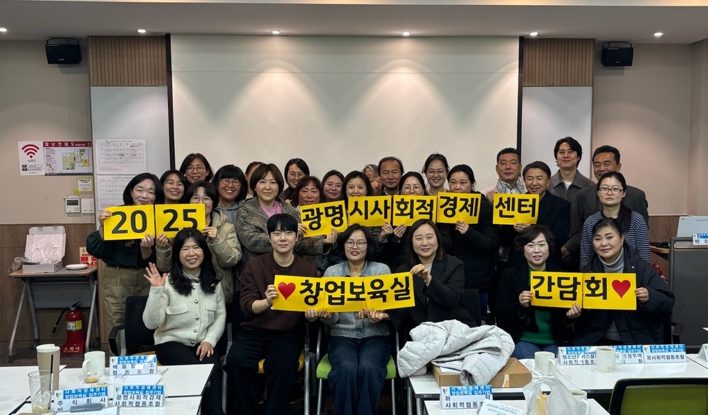 광명시, 사회적경제센터 창업보육실 입주기업 간담회 개최