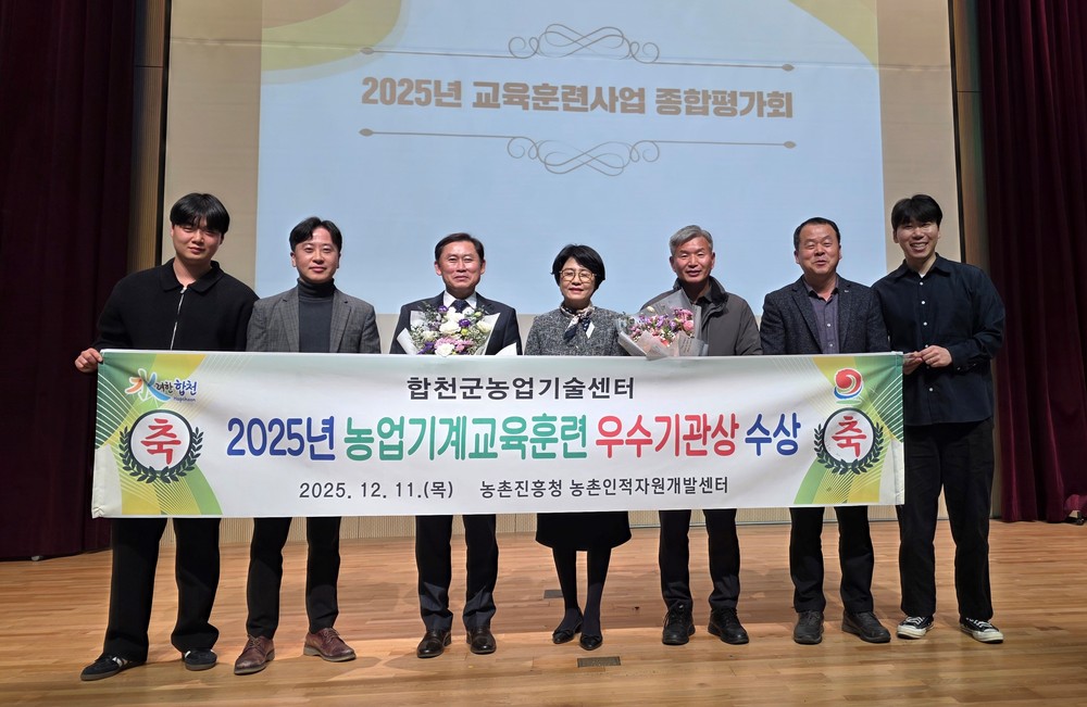 합천군, 농업기계 교육훈련사업 우수기관 선정 쾌거