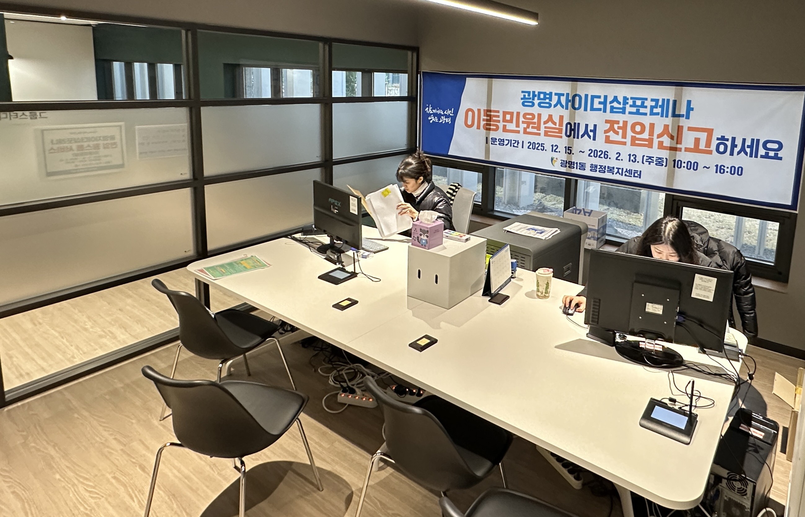 광명1동, 광명자이더샵포레나 입주민 위해 ‘전입 원스톱 서비스’ 운영