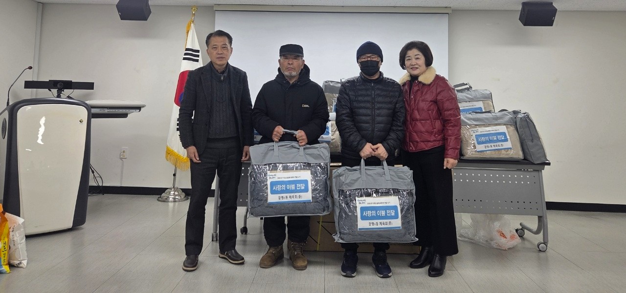 광명6동 체육회, 관내 취약계층에 따뜻한 겨울나기 이불 20채 후원