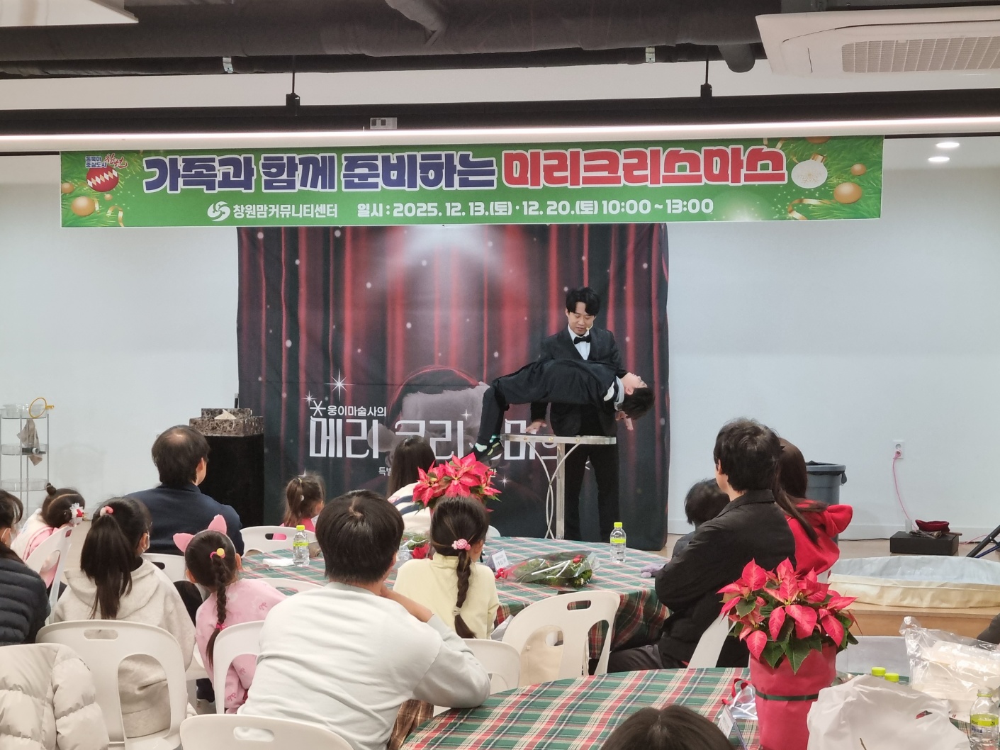 창원맘커뮤니티센터, 미리크리스마스 행사 개최