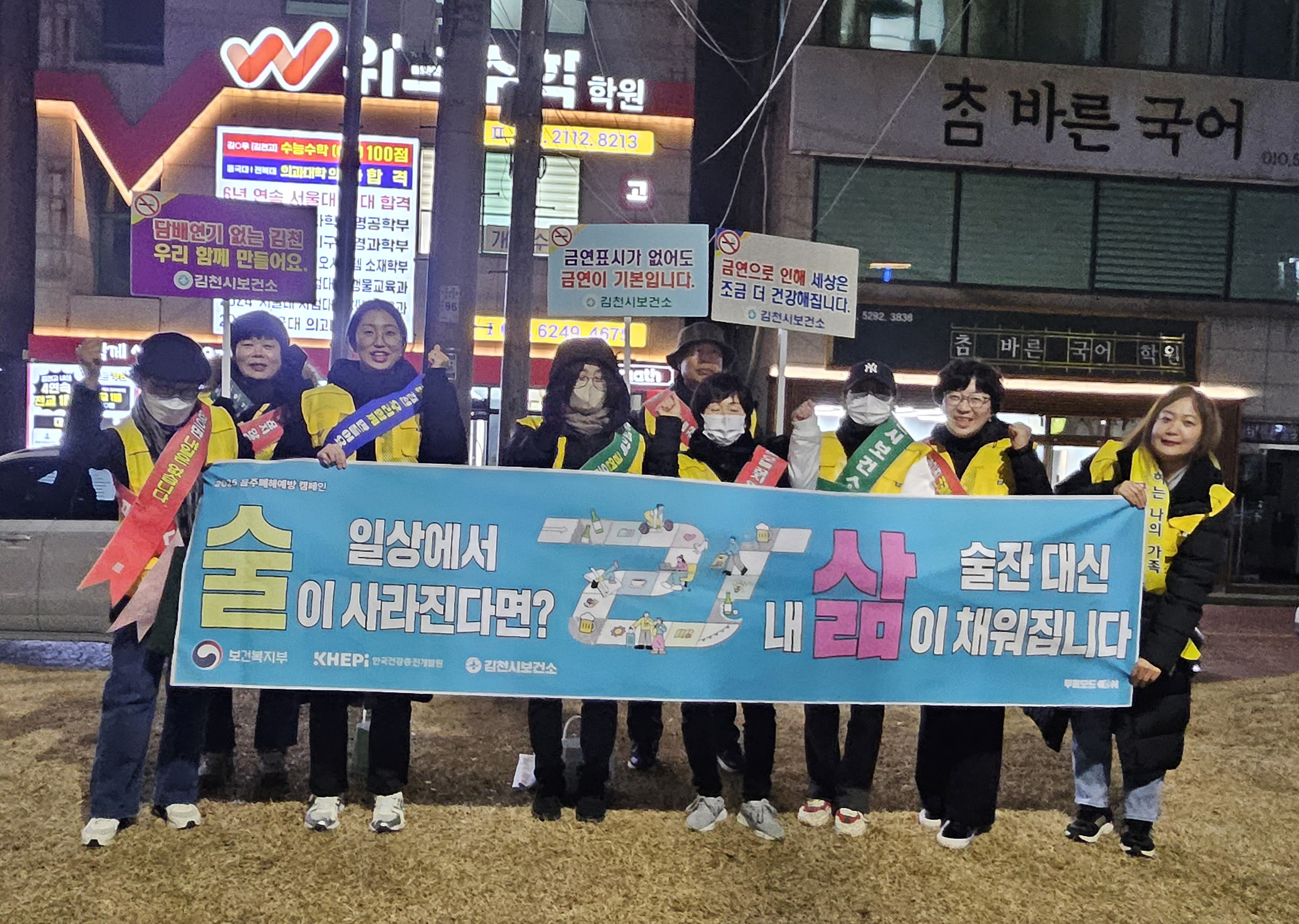 김천시보건소, 부곡동 먹자골목서 야간 금연·절주 캠페인 실시