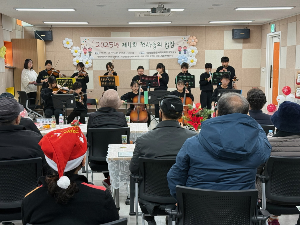 고양시 행신4동, 연말연시 맞이 작은 경로잔치 ‘천사들의 합창’개최