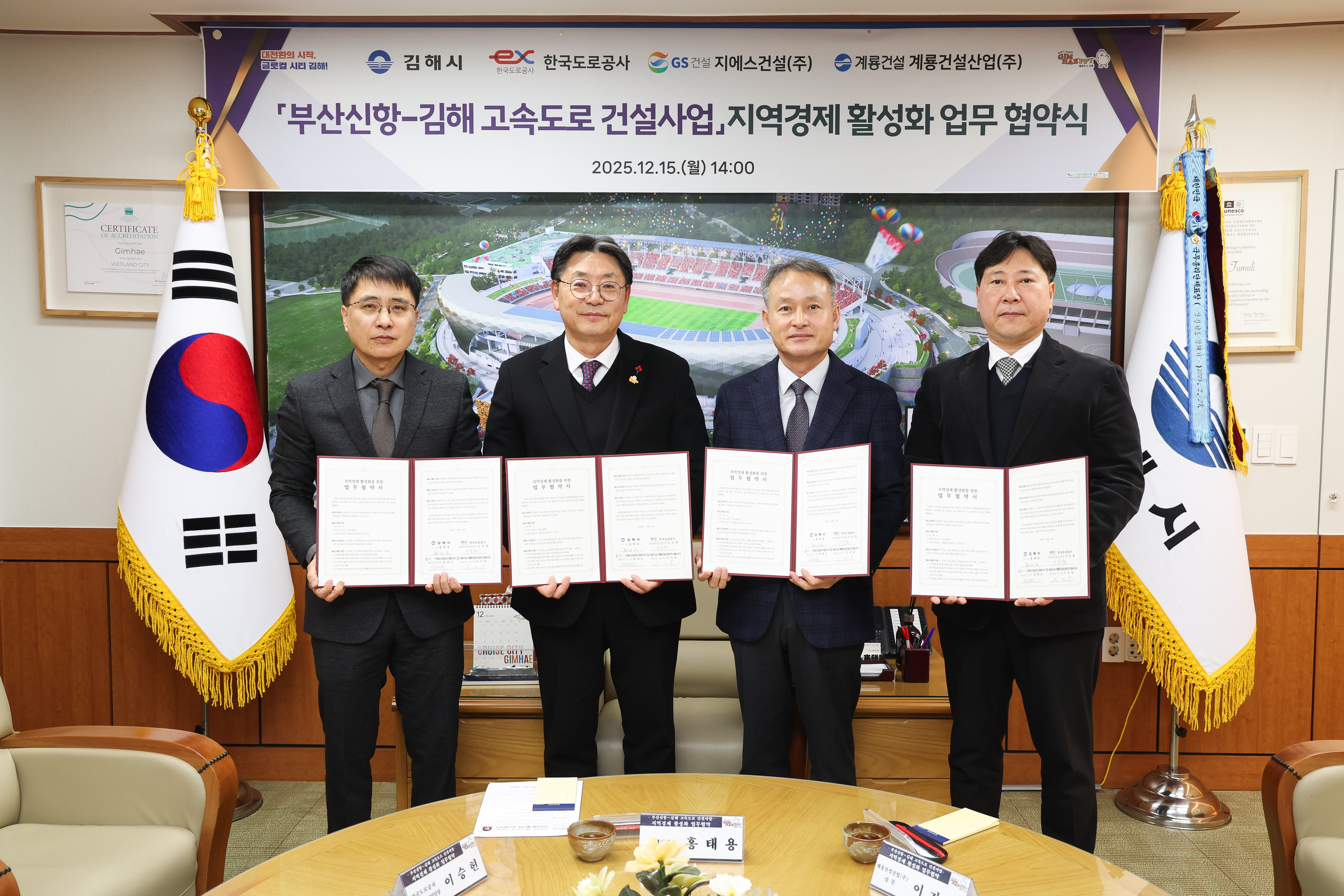 부산신항~김해 고속도로 사업 지역경제 활성화 MOU