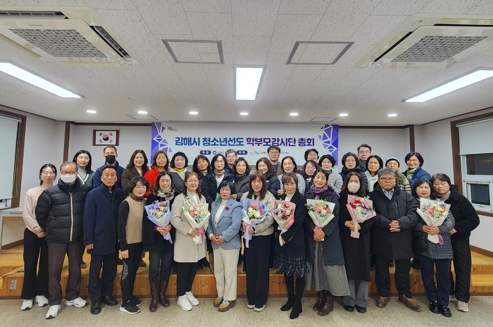 김해시, 청소년선도 학부모감시단 총회 개최