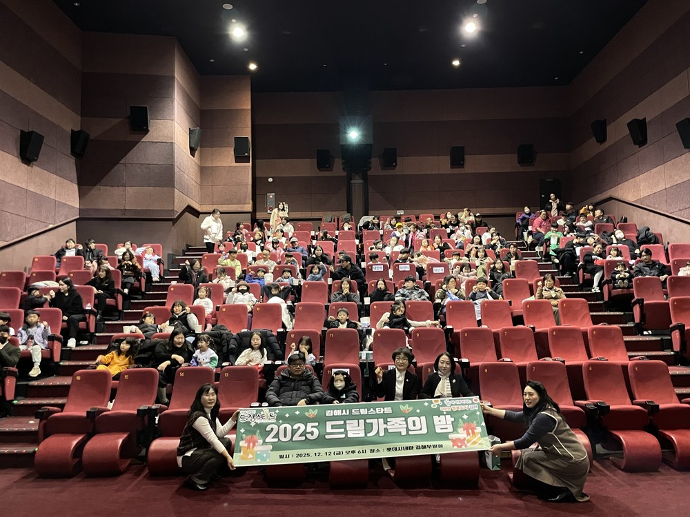 김해시 드림스타트 '드림가족의 밤' 개최