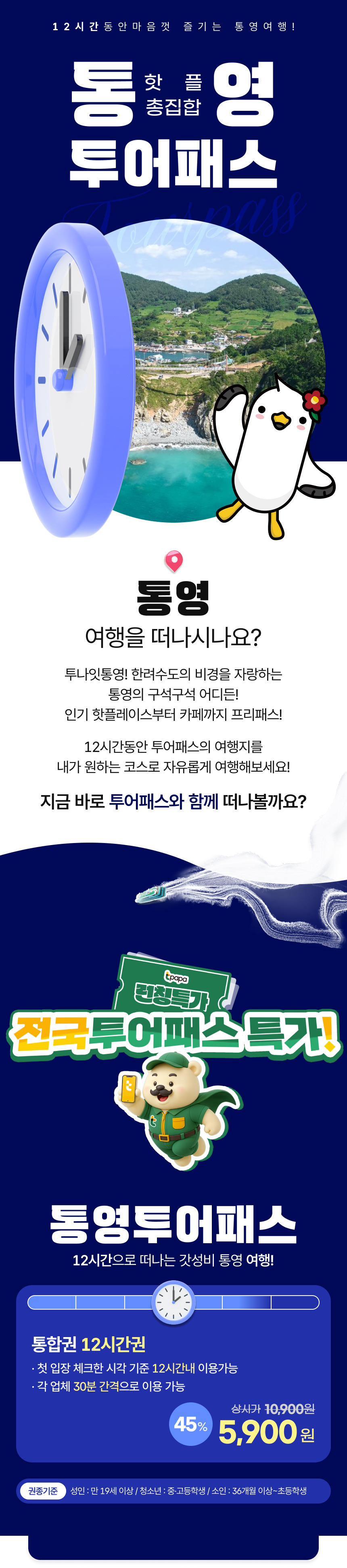 통영투어패스, 겨울맞이 특별 할인