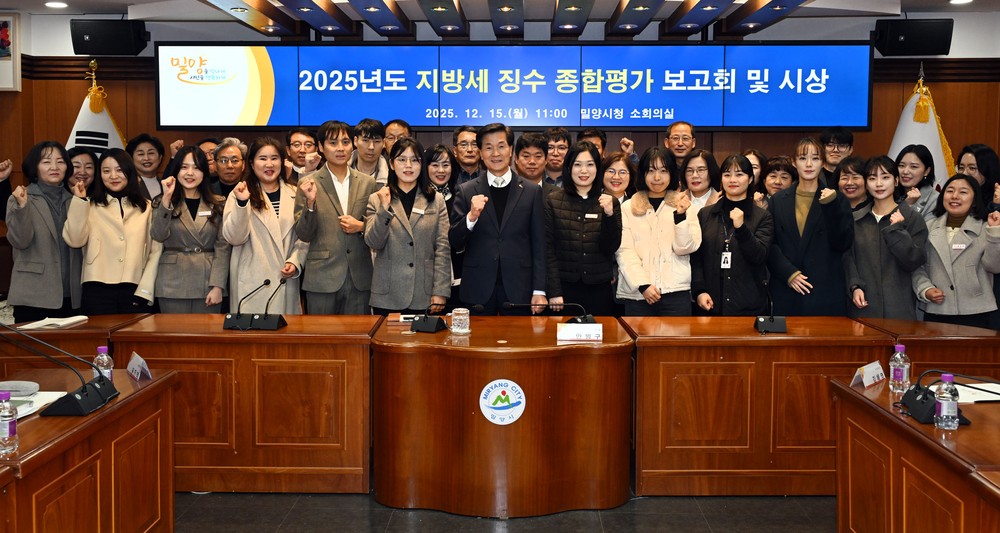 밀양시, 지방세 징수 종합평가 및 지방세 성실납세자 경품 추첨
