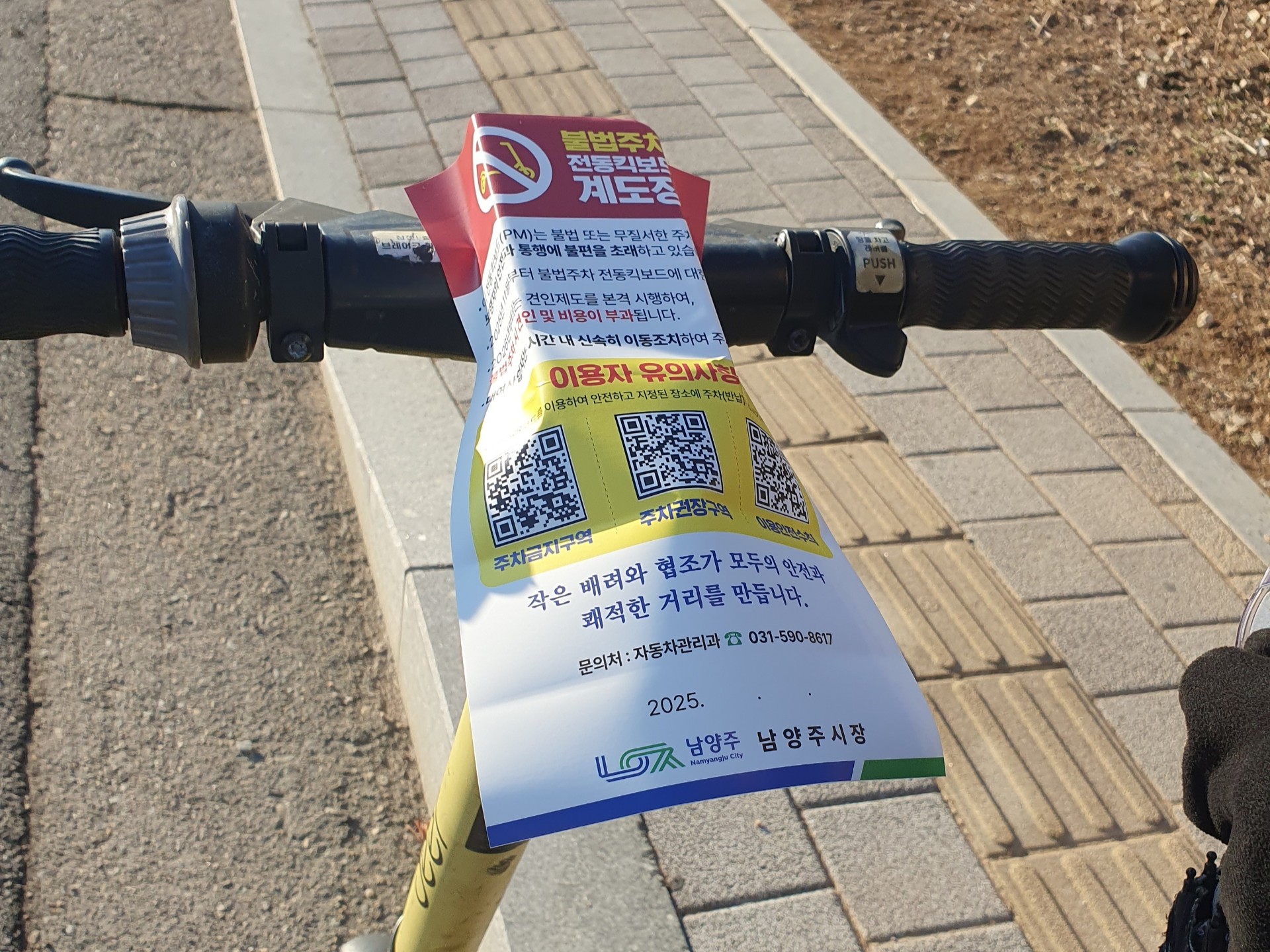 남양주시, 2026년 전동킥보드 견인제도 시행 앞두고 계도 강화…불법주차 근절 나선다