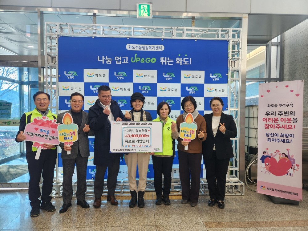 남양주시 화도읍 폭포로 기업인회, 겨울철 취약계층 지원 위해 340만 원 전달