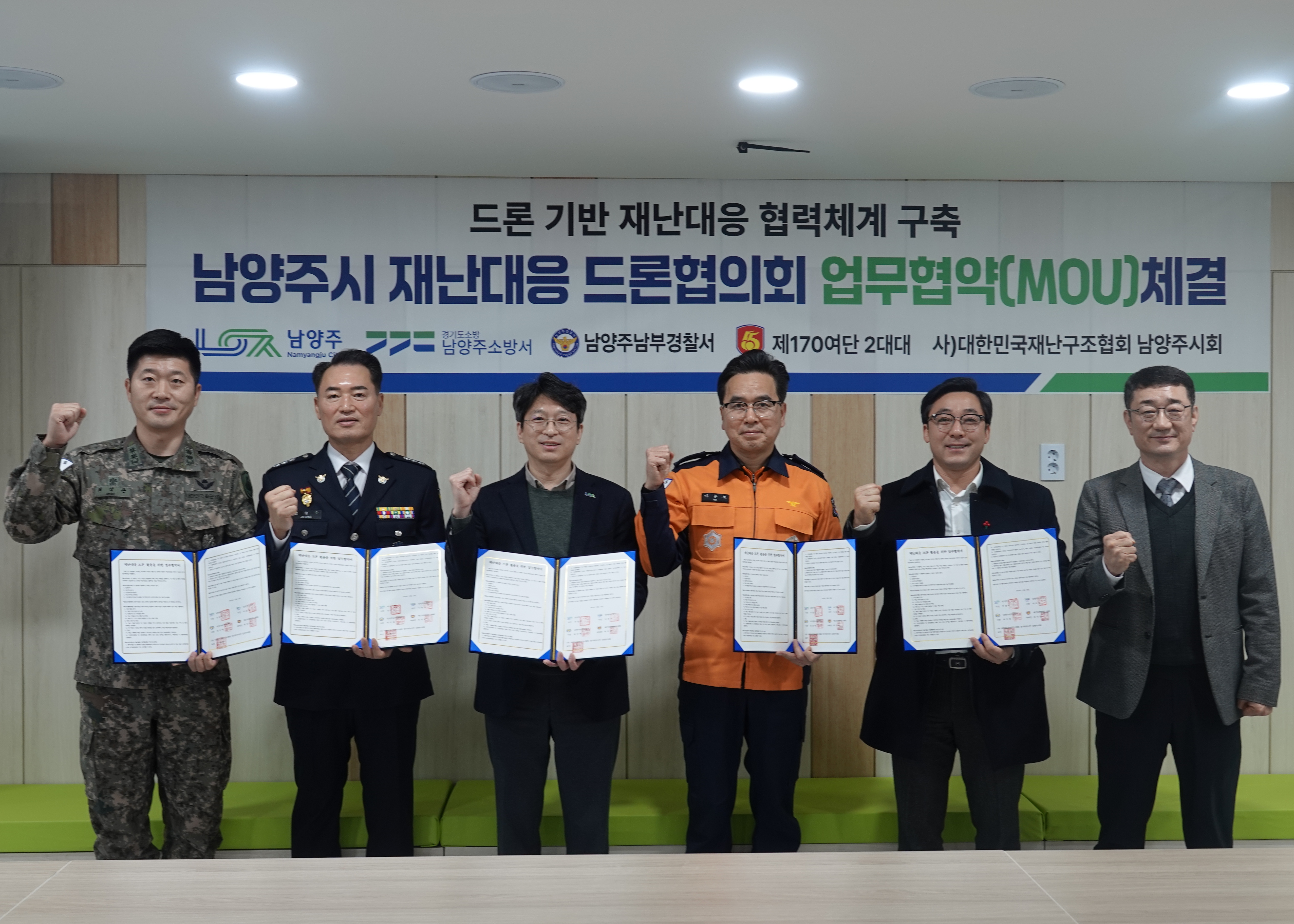 드론으로 더 빨리, 더 정확하게…남양주시, 재난대응 업무협약 체결