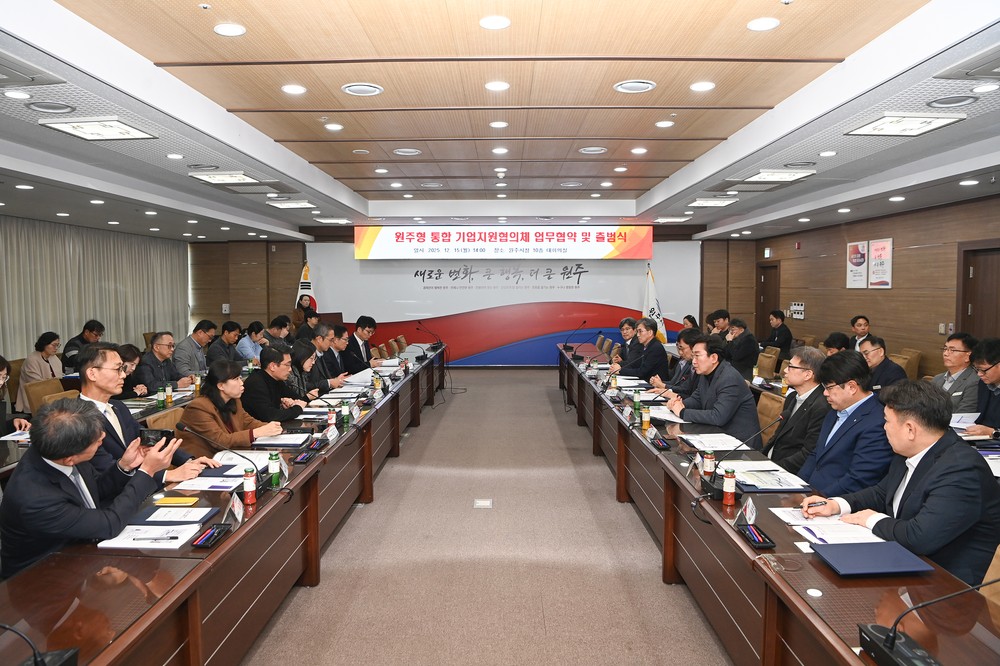 원주시, 원주형 통합 기업지원협의체 출범