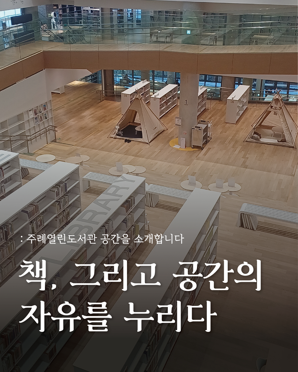 주례열린도서관, 동서대 광고홍보학과와 협업 ‘열린 웹진 프로젝트’ 성료