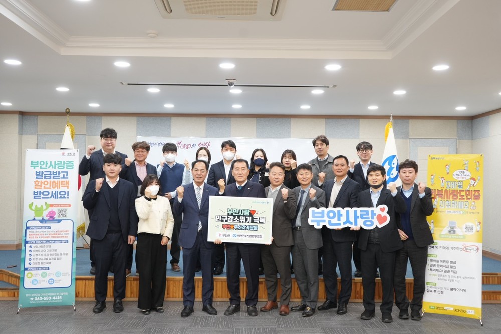 부안군-부안수협, 인구감소 극복 지역 연대 강화