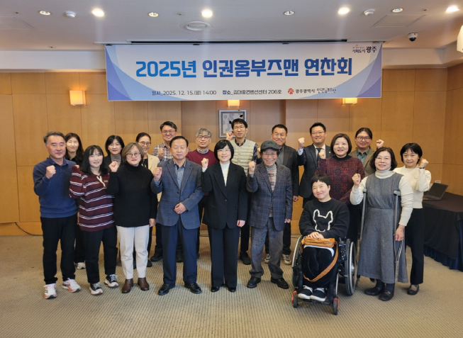 광주시, 인권옴부즈맨 13년 운영 성과·과제 논의