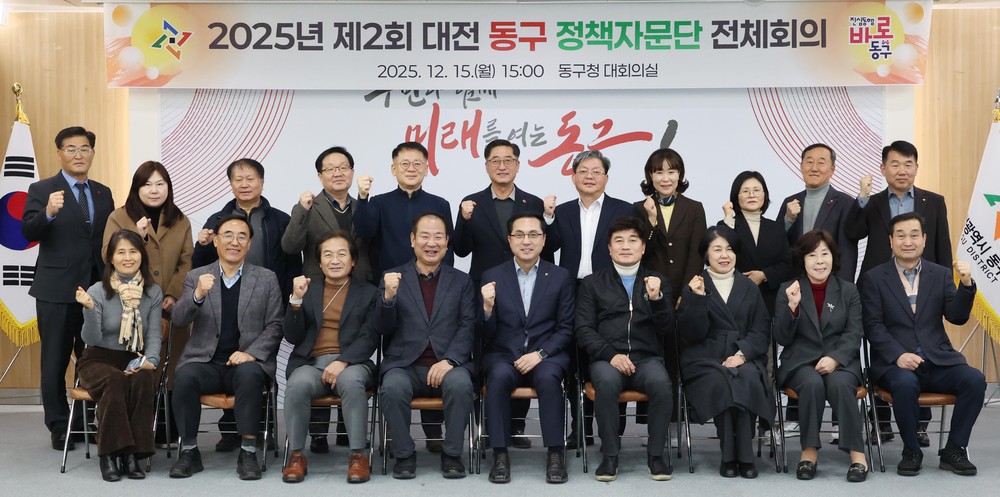 대전 동구, ‘정책자문단’과 민선 8기 ‘성과 점검‧미래 준비’