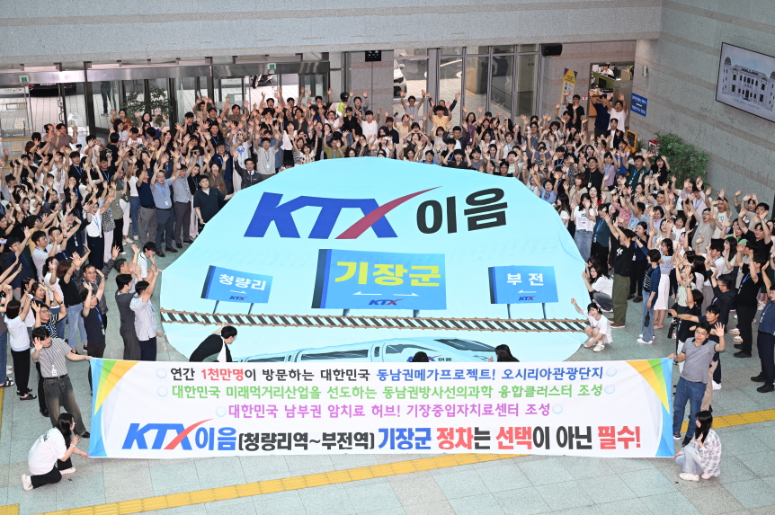 기장군, KTX-이음 기장역 정차 확정…‘기장군 KTX 시대’ 첫발 내디뎌