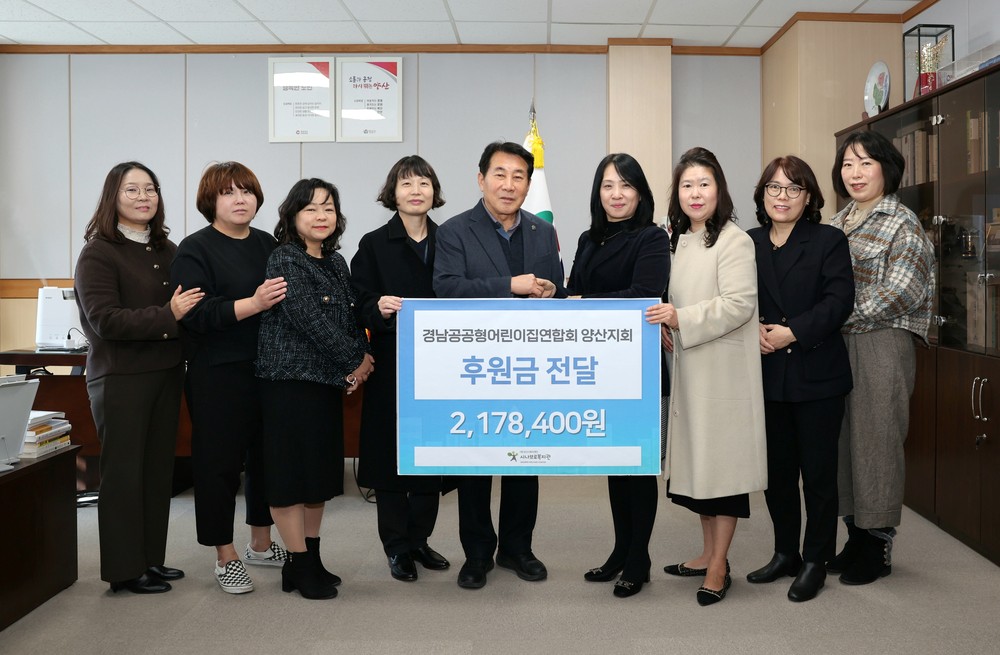 양산시공공형어린이집, 아이보듬사업 후원금 전달