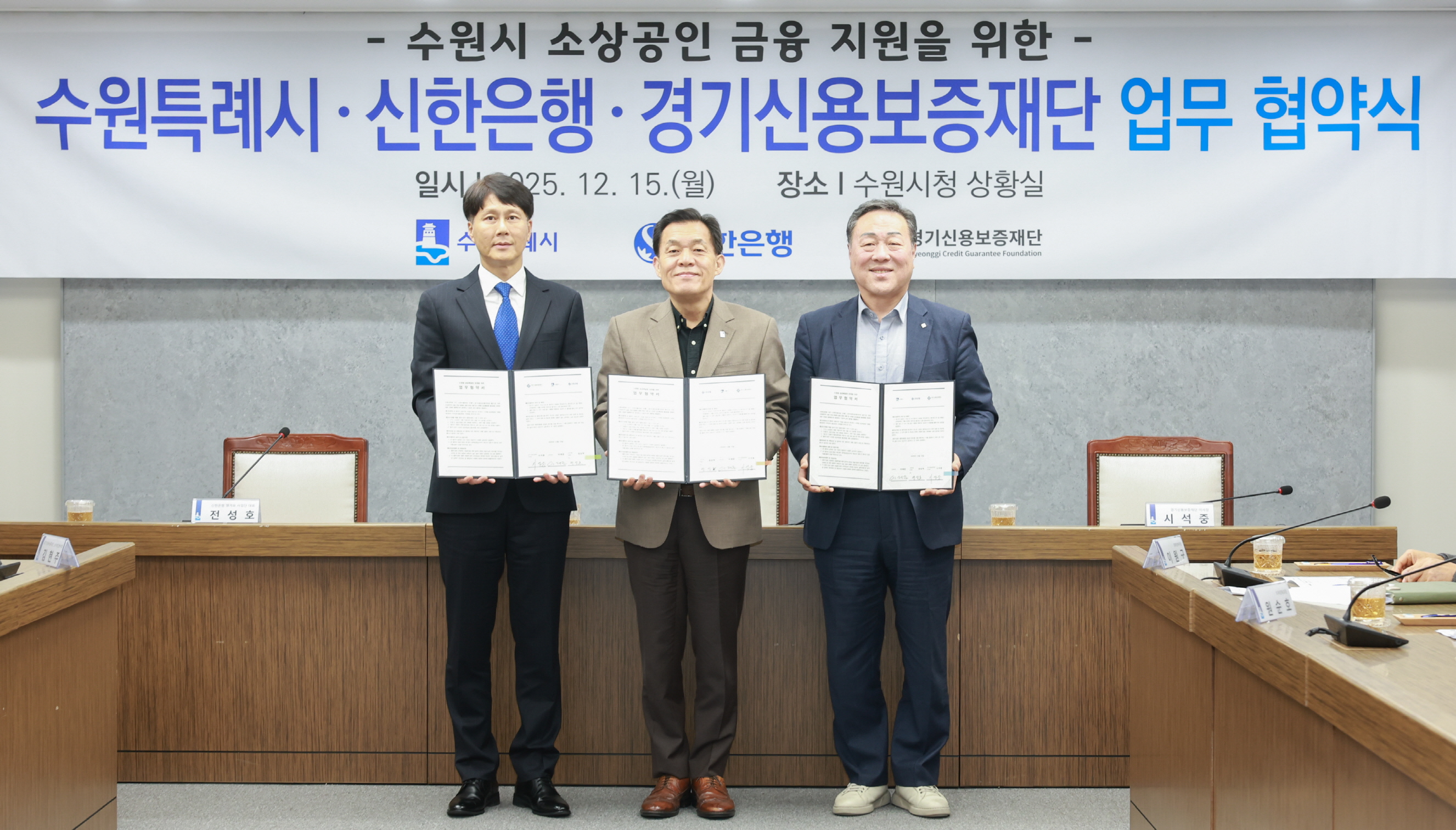 수원특례시, 신한은행·경기신용보증재단과 협력해 소상공인 금융 지원