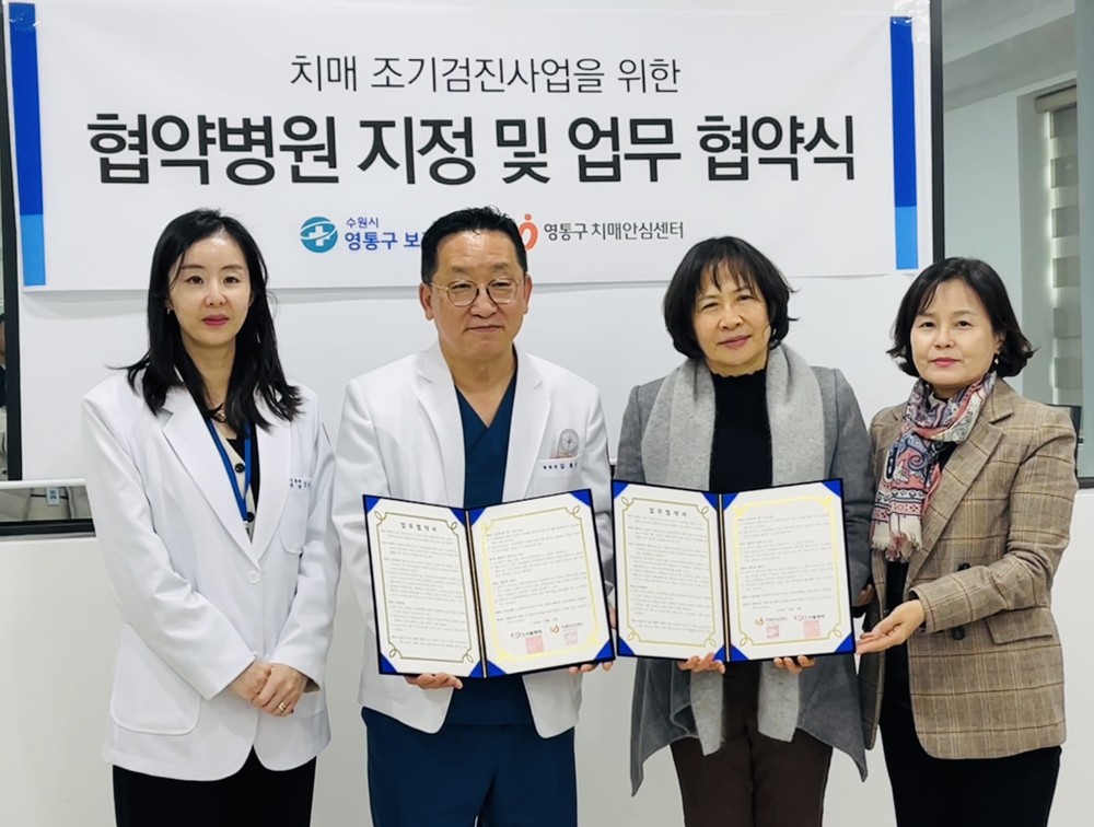 수원시 영통구 치매안심센터, S서울병원과 치매조기검진사업 업무협약