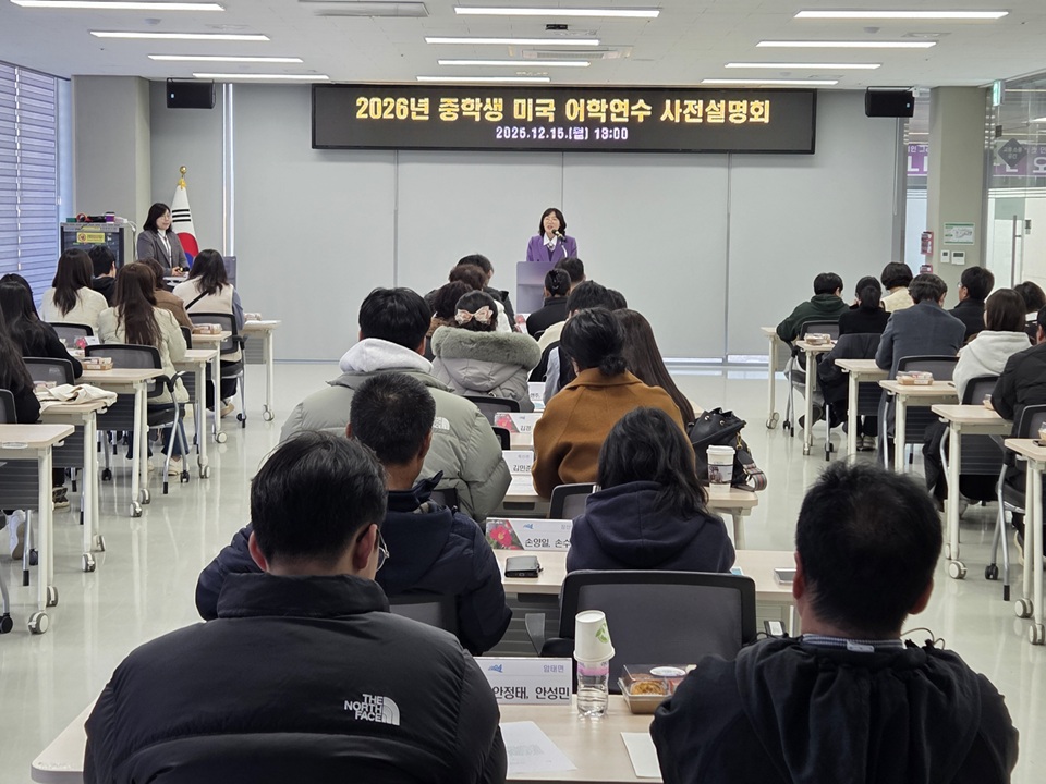 2026년 중학생 미국 어학연수 사전 설명회 개최