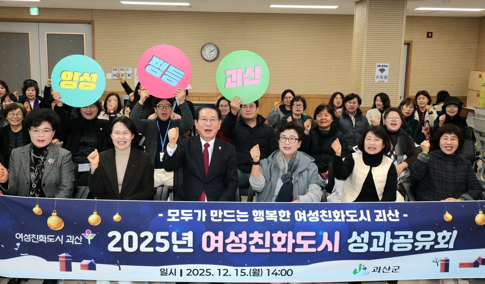 괴산군, 여성친화도시 성과공유회 개최