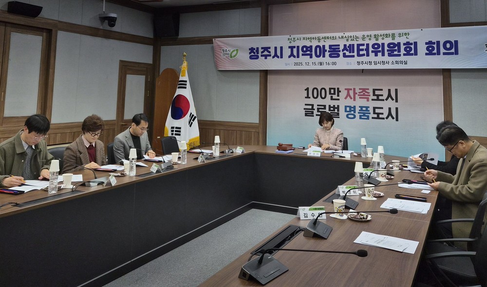 청주시 지역아동센터위원회, 2025년 하반기 정기회의 개최