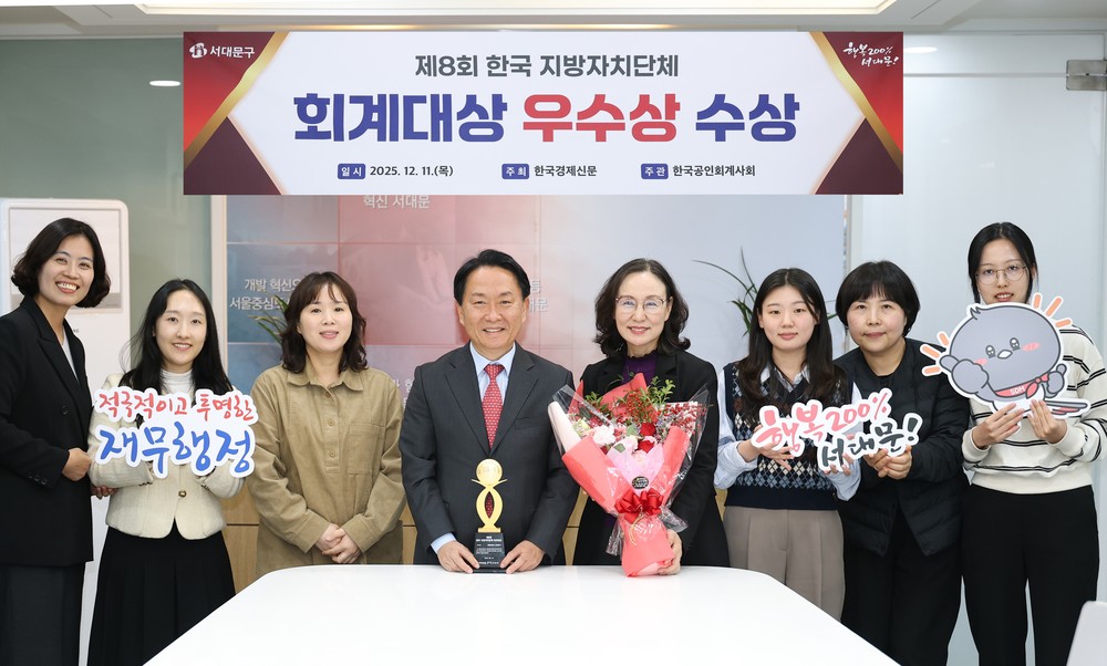 서대문구, 제8회 한국 지방자치단체 회계대상 우수상 수상