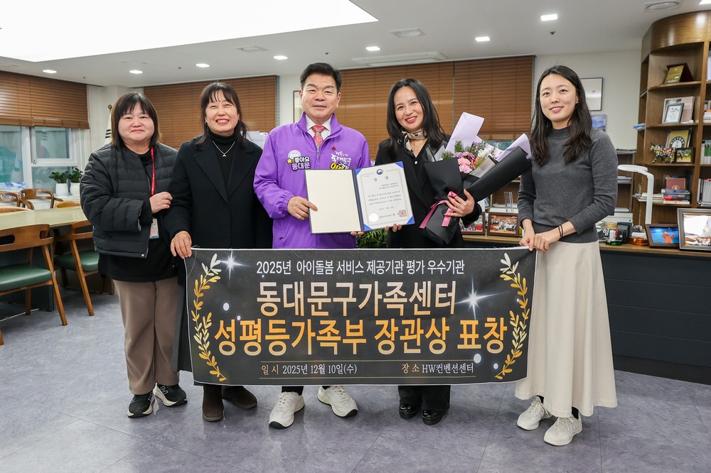 동대문구 아이돌봄, 서울 25개 구 중 유일 ‘장관상’…돌봄 공백 줄였다
