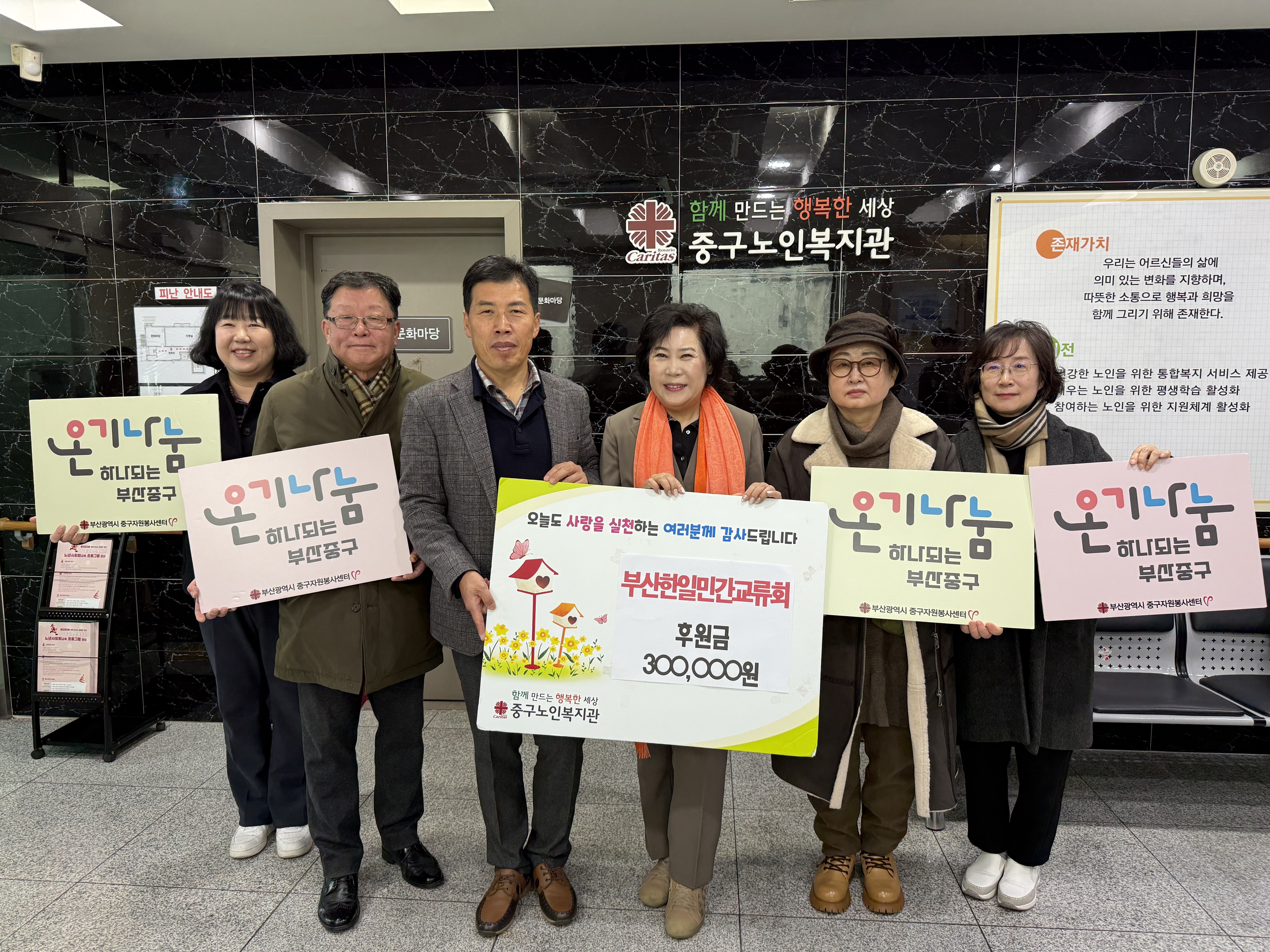 부산한일민간교류회, 부산 중구노인복지관에 후원금 전달