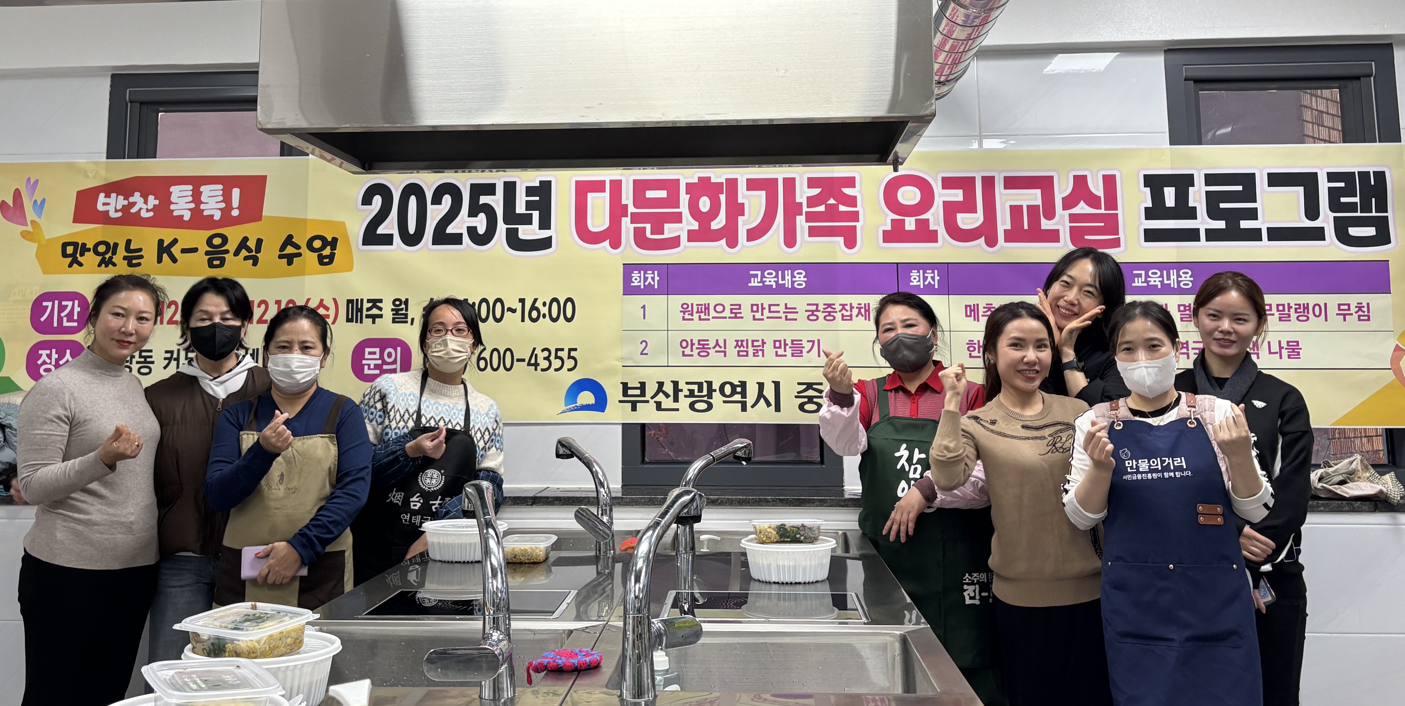 부산 중구, 다문화가족 요리교실 “반찬 톡톡! 맛있는 K-음식 수업”체험 통해 교류의 장 열어