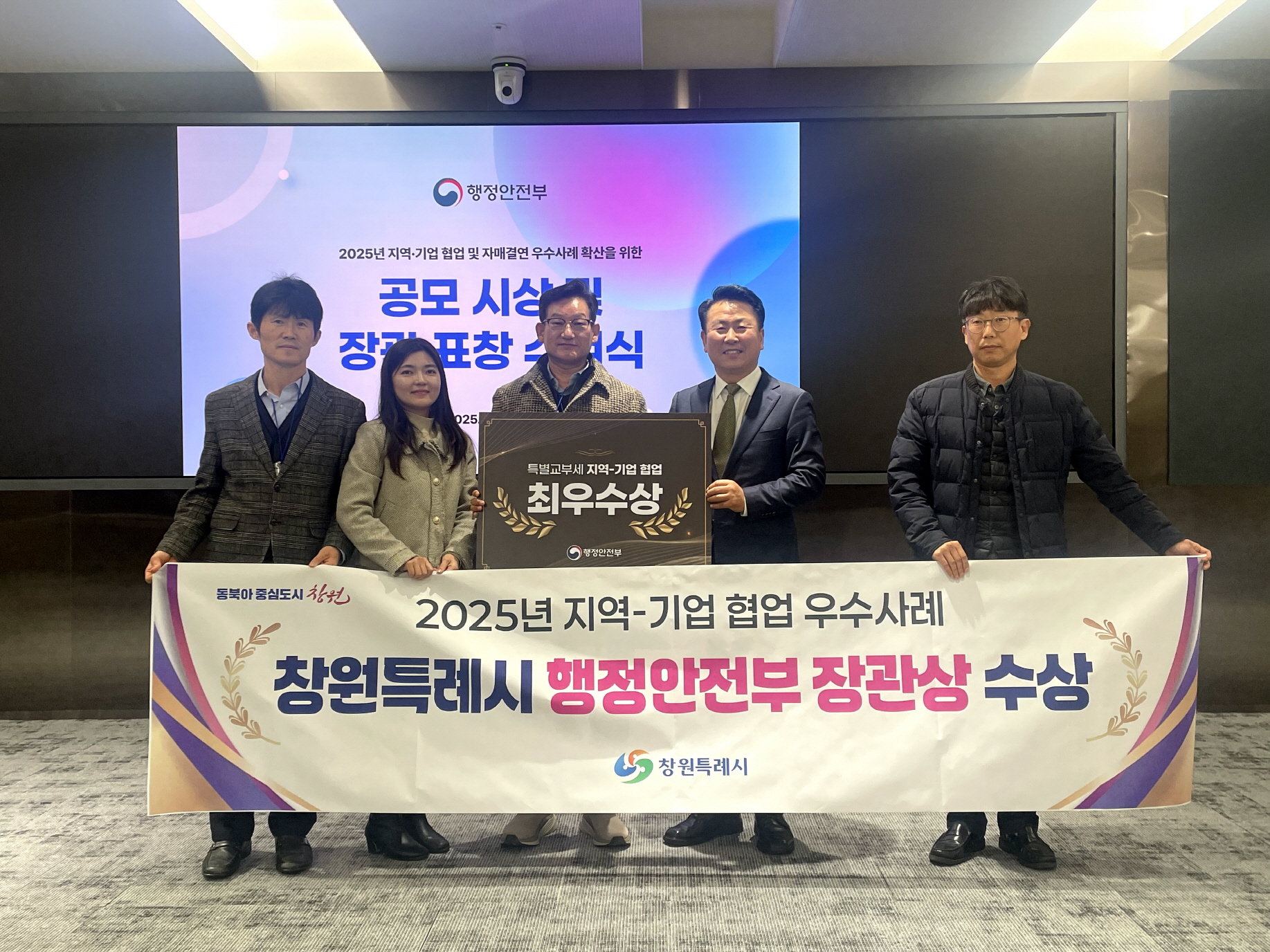 창원특례시, 폐현수막 화학적 재활용사업 우수사례 최우수상 수상