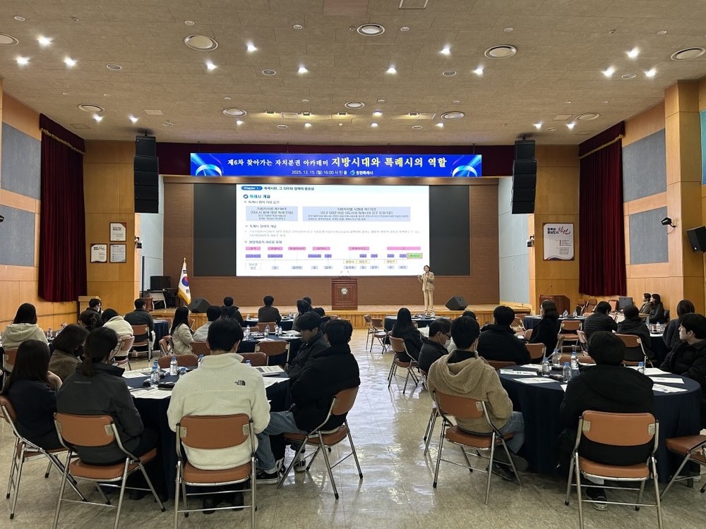 창원특례시, 직원 대상“제6차 자치분권 아카데미 특강”개최