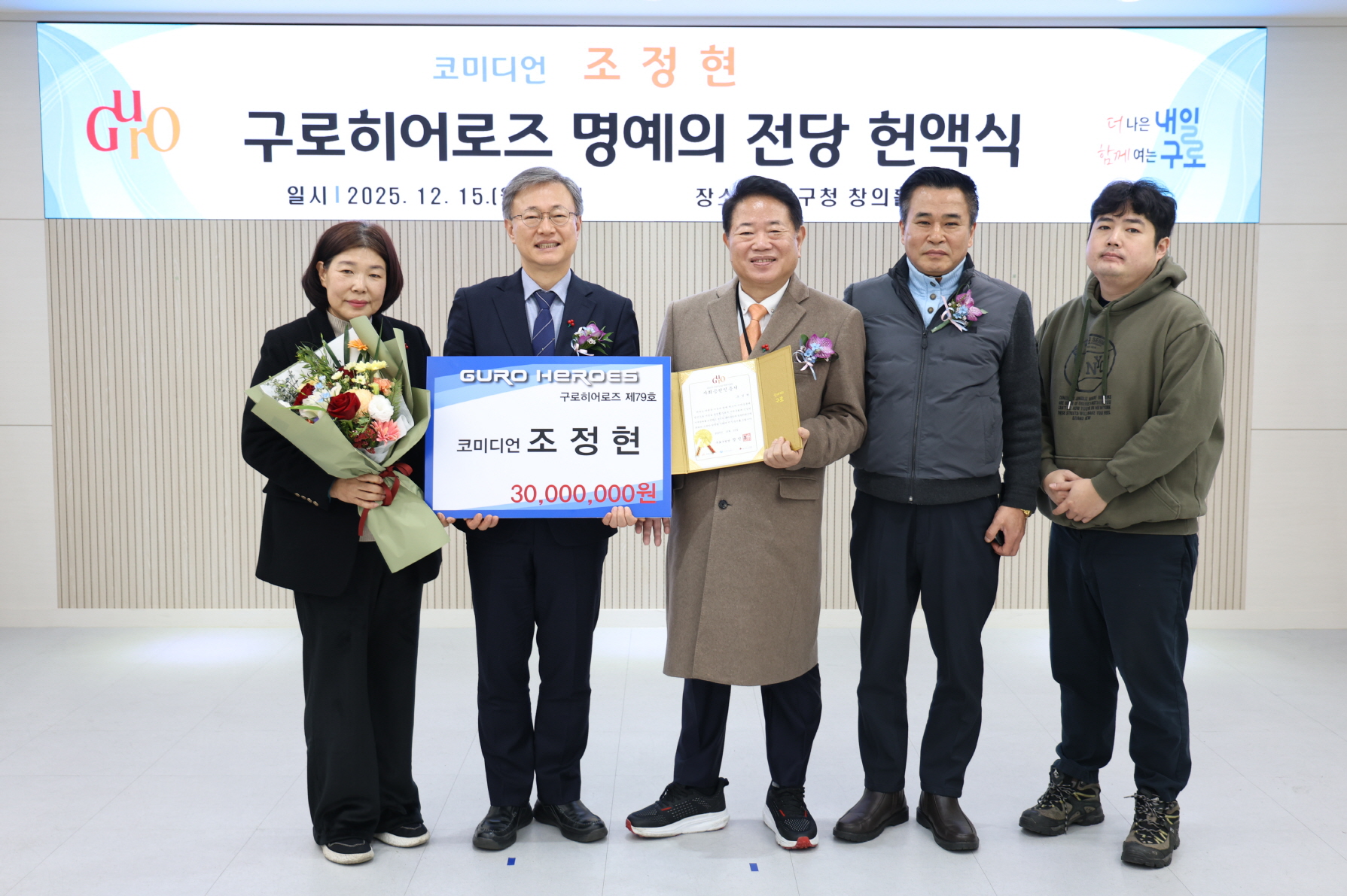 구로구, ‘제79호 구로히어로즈 명예의 전당 헌액식’ 개최